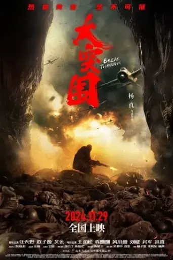 da-tu-wei-2024