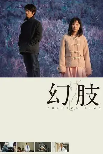 phantom-limb-2014