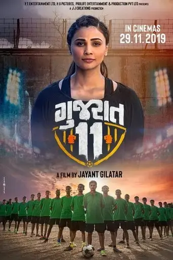 gujarat-11-2019