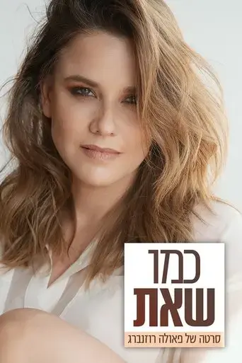 paula-rosenberg-the-way-you-are-2021