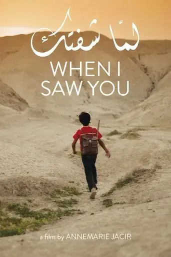 when-i-saw-you-2014
