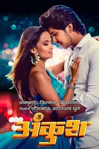 ankush-2023