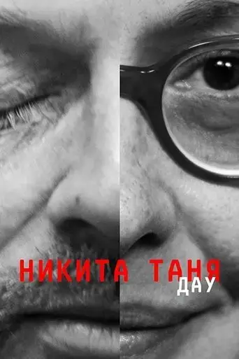 dau-nikita-tanya-2020