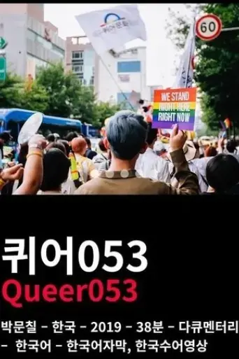 queer053-2019