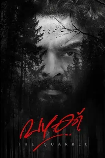 vazhakku-2022