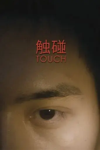 touch-2019