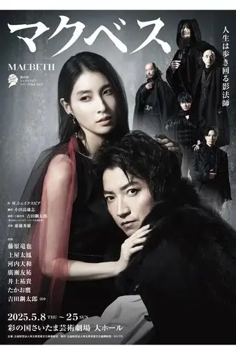 macbeth-the-empty-throne-2025
