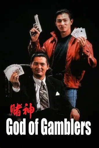 god-of-gamblers-1989