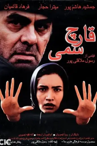 The Poisonous Mushroom (2001) Poster