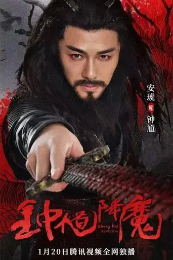 zhong-kui-exorcism-2022