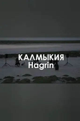 hagrin-the-khan-s-eye-2023