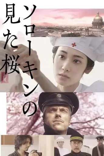 the-prisoner-of-sakura-2019