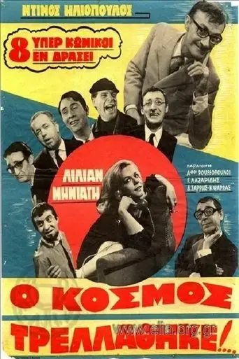 the-world-has-gone-mad-1967