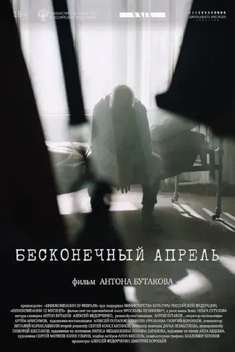 endless-april-2025