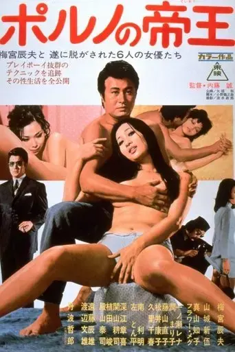 poruno-no-teio-1971