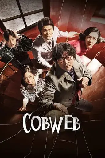 cobweb-2023