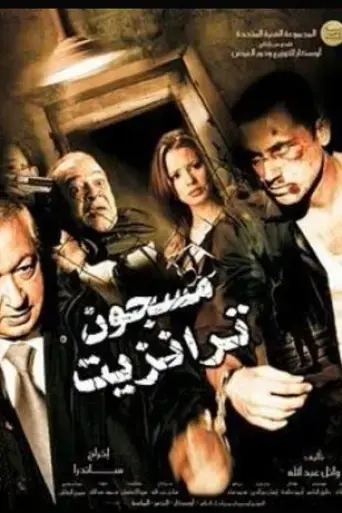 masgoon-tranzait-2008