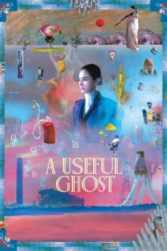 a-useful-ghost-2025