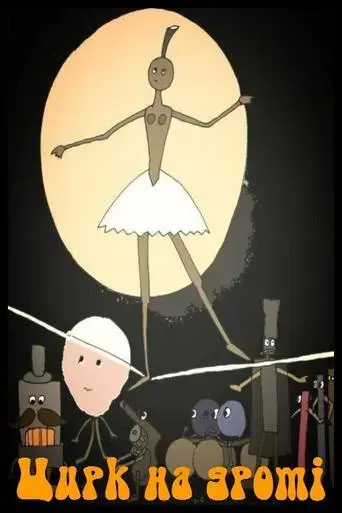 circus-on-the-wire-2019