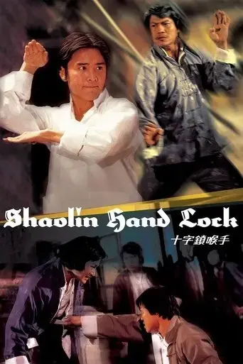 shaolin-hand-lock-1978