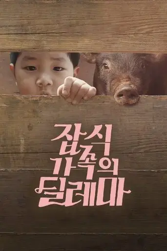an-omnivorous-family-s-dilemma-2015