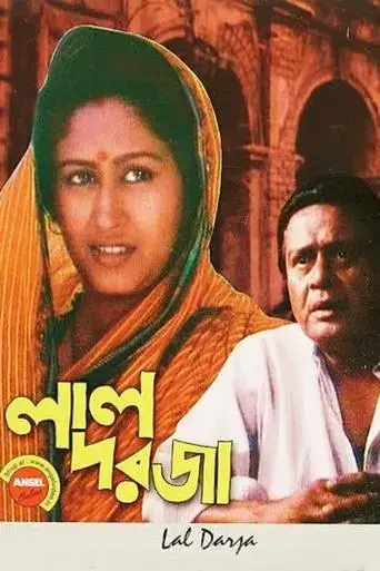 red-door-1997
