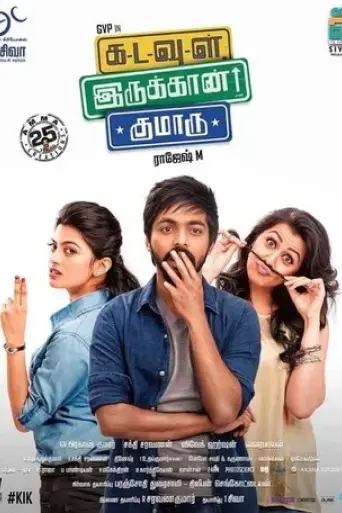 kadavul-irukaan-kumaru-2016
