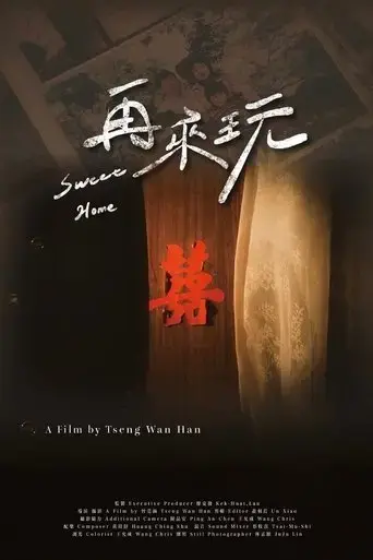 sweet-home-2025