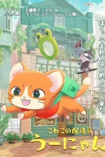 Delivery Kitten Unyan (2022)