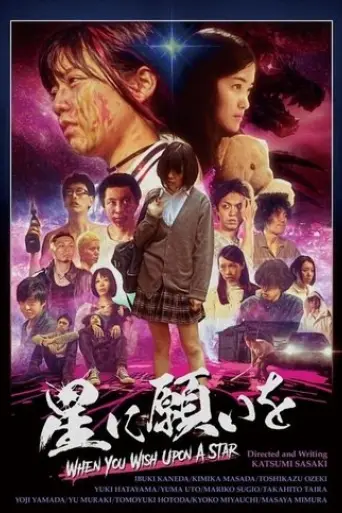hoshi-ni-negaiwo-2019