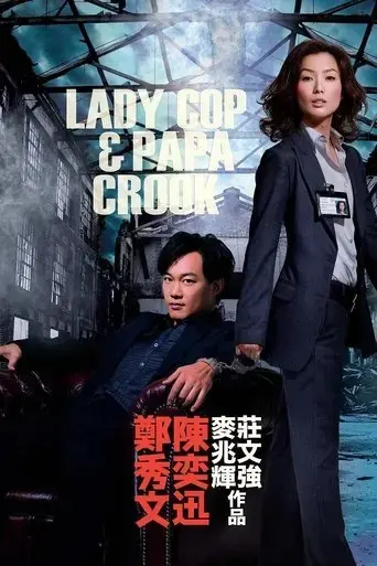 lady-cop-papa-crook-2008