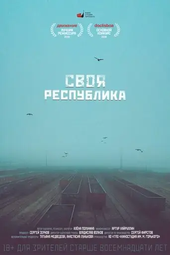 their-own-republic-2018