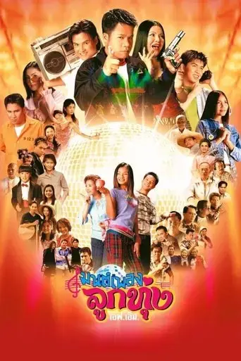 monpleng-luktung-f-m-2002