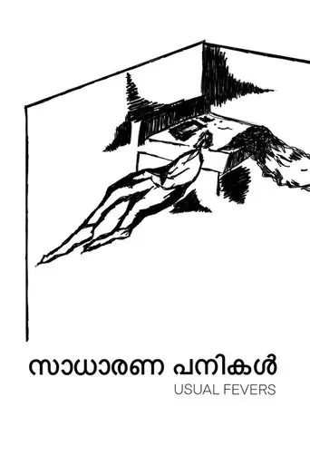 usual-fevers-2025