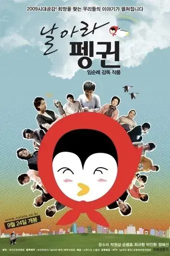 fly-penguin-2009