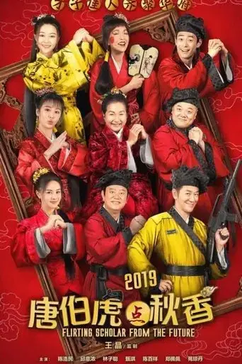 tong-pak-foo-dim-chau-heung-2019-2019