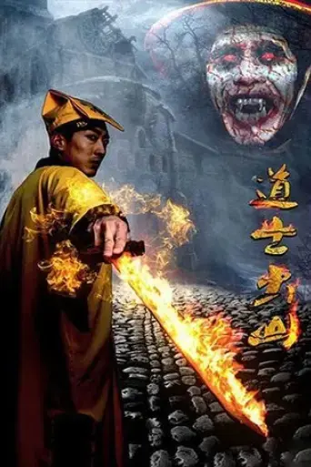 dao-shi-chu-shan-2015