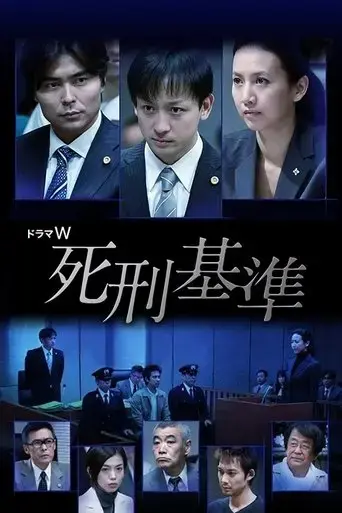 shikei-kijun-2011