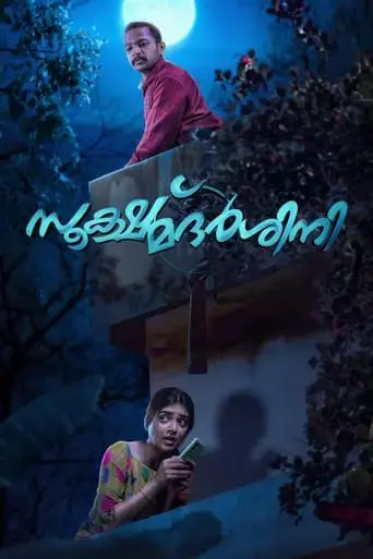 sookshma-darshini-2024