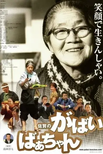 granny-gabai-2006