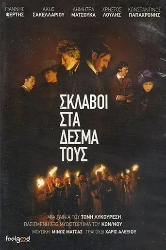 oi-sklavoi-sta-desma-tous-2009