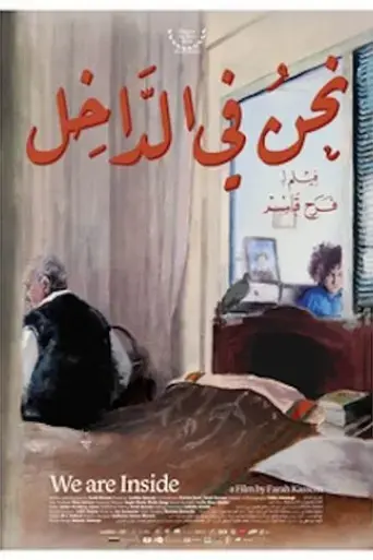 nahnou-fil-dakhil-2024