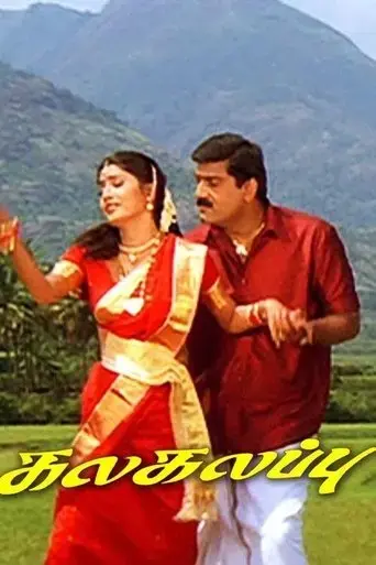 kalakalappu-2001