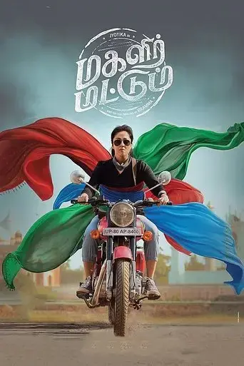 magalir-mattum-2017