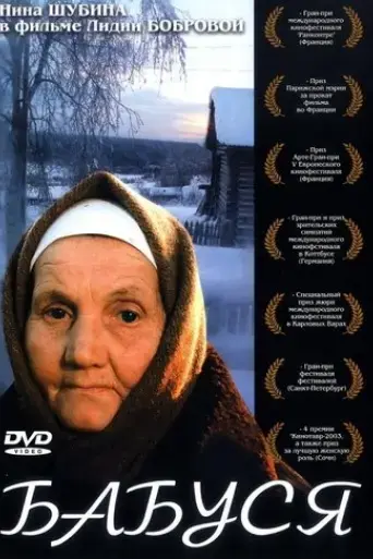 babusya-2004