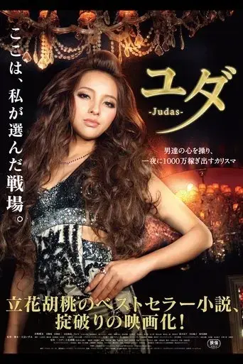 judas-2013