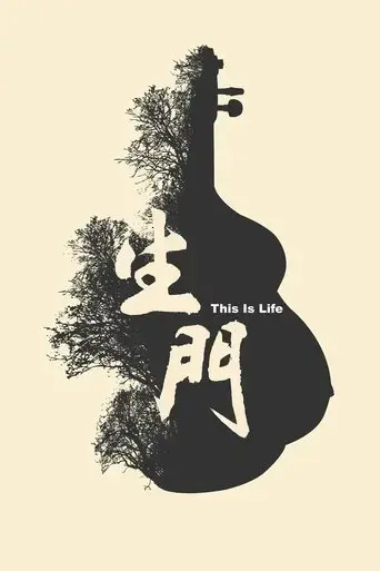 this-is-life-2016