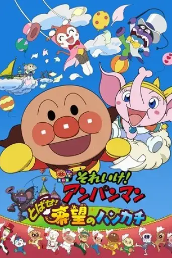 Soreike! Anpanman: Tobase! Kibou no hankachi (2013) Poster
