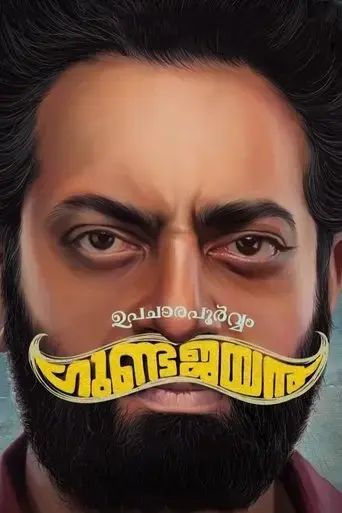 upacharapoorvam-gunda-jayan-2022