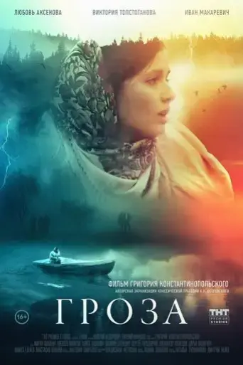groza-2019